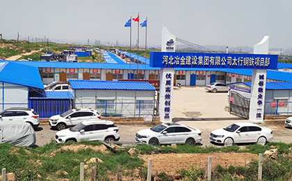 中鐵活動板房 中鐵活動板房